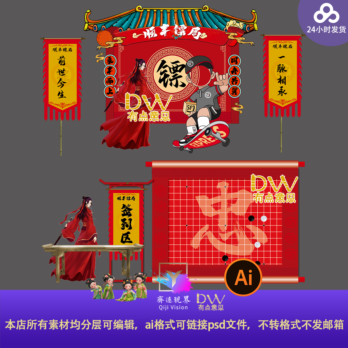 国潮红色大气古风镖局棋盘美陈签到背景墙江湖风异形kt板设计素材