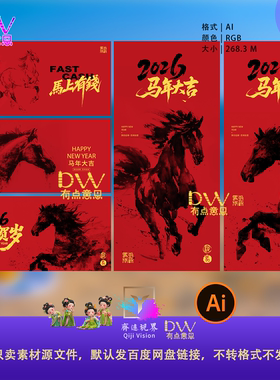 水墨晕染泼墨2026马年春节红色骏马书法字海报主视觉设计素材AI屏