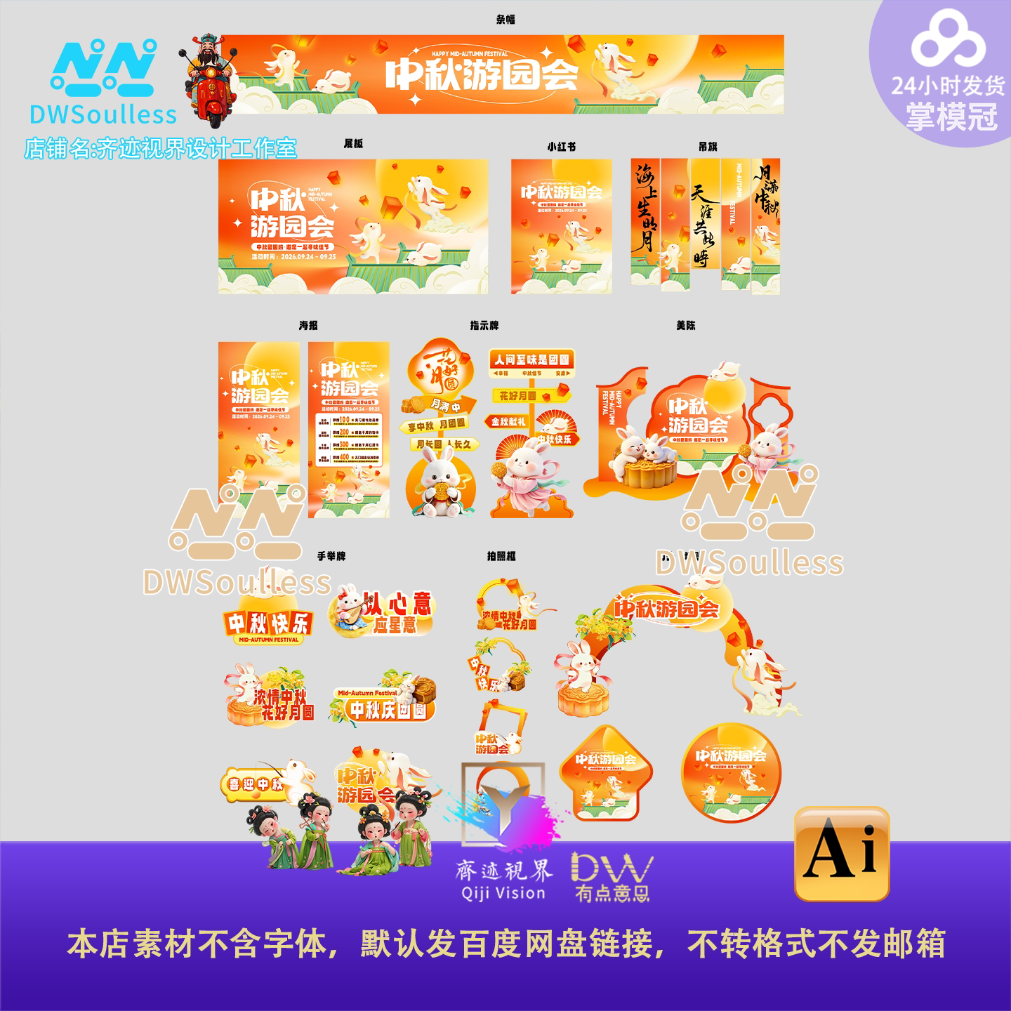 dw中秋节游园会活动物料美陈设计素材卡通兔子国风装饰AI源文件