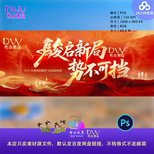 红金大气马年主视觉年会峰会发布会KV舞台背景大屏保险营销冲刺ps