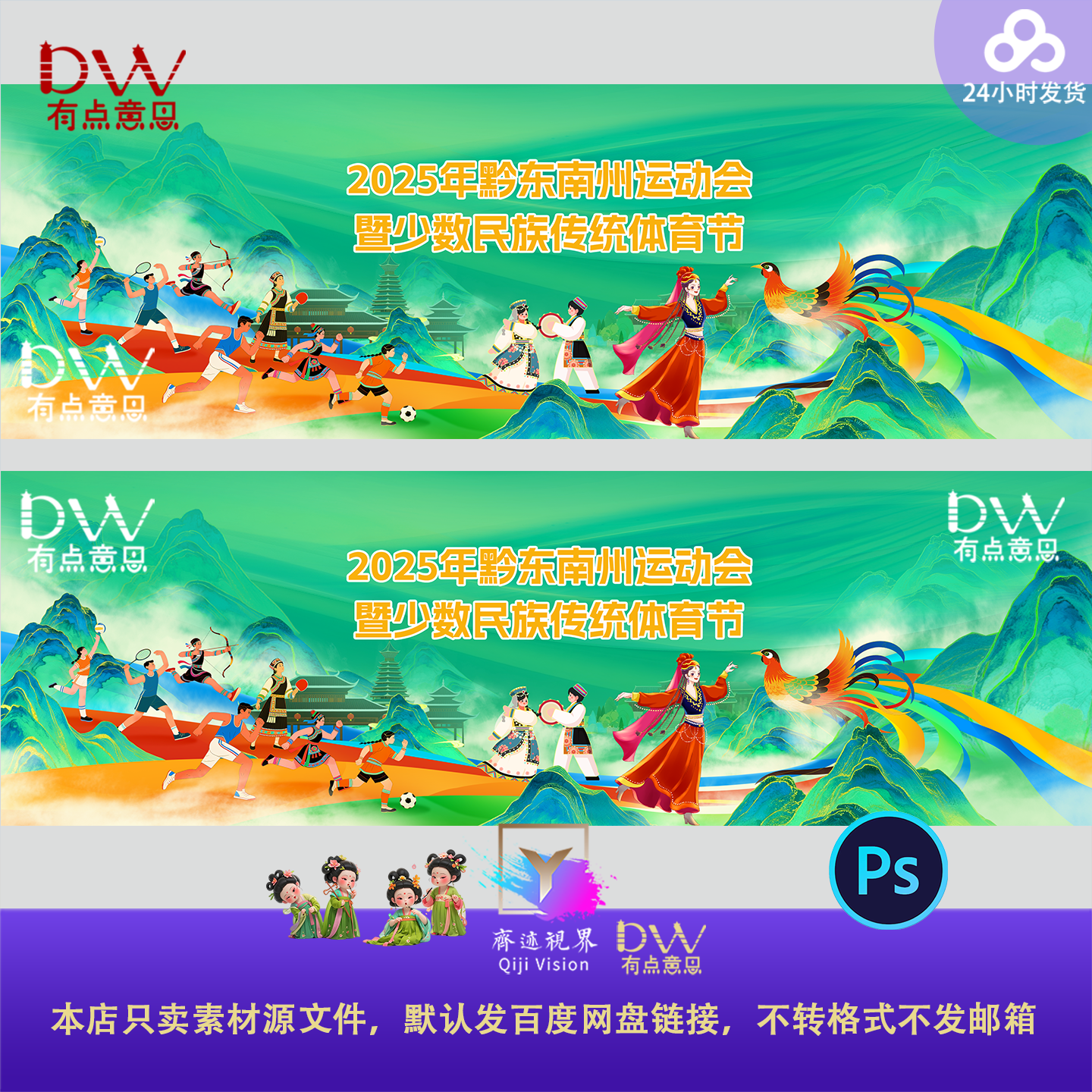 贵州黔东南少数民族传统体育运动会插画主kV展板背景素材山水国风