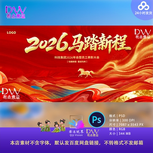 国风中式山水2026马踏新程年会盛典红色大气主视觉设计素材KV宽屏