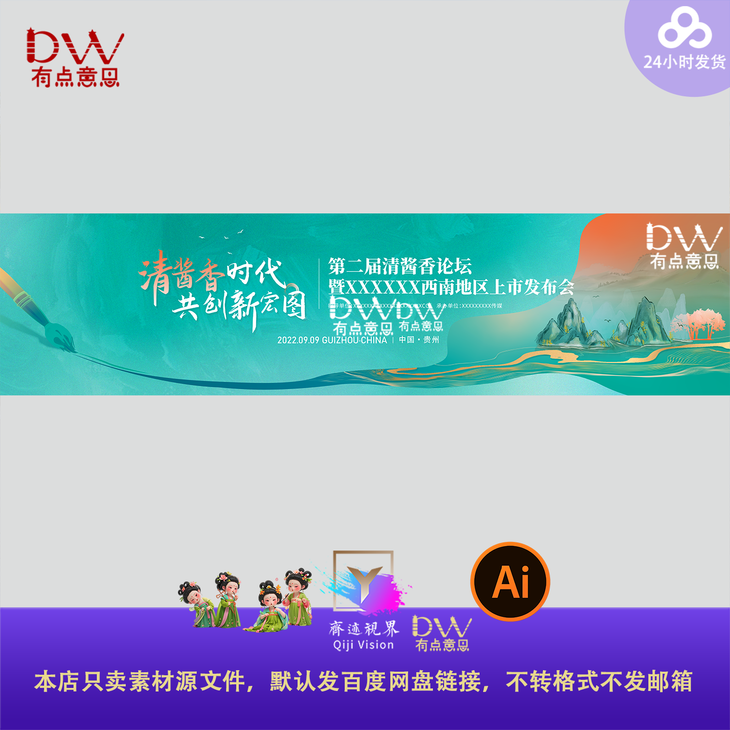 绿色国潮风中式国画山水插画贵州白酒发布会主视觉画面背景展板KV