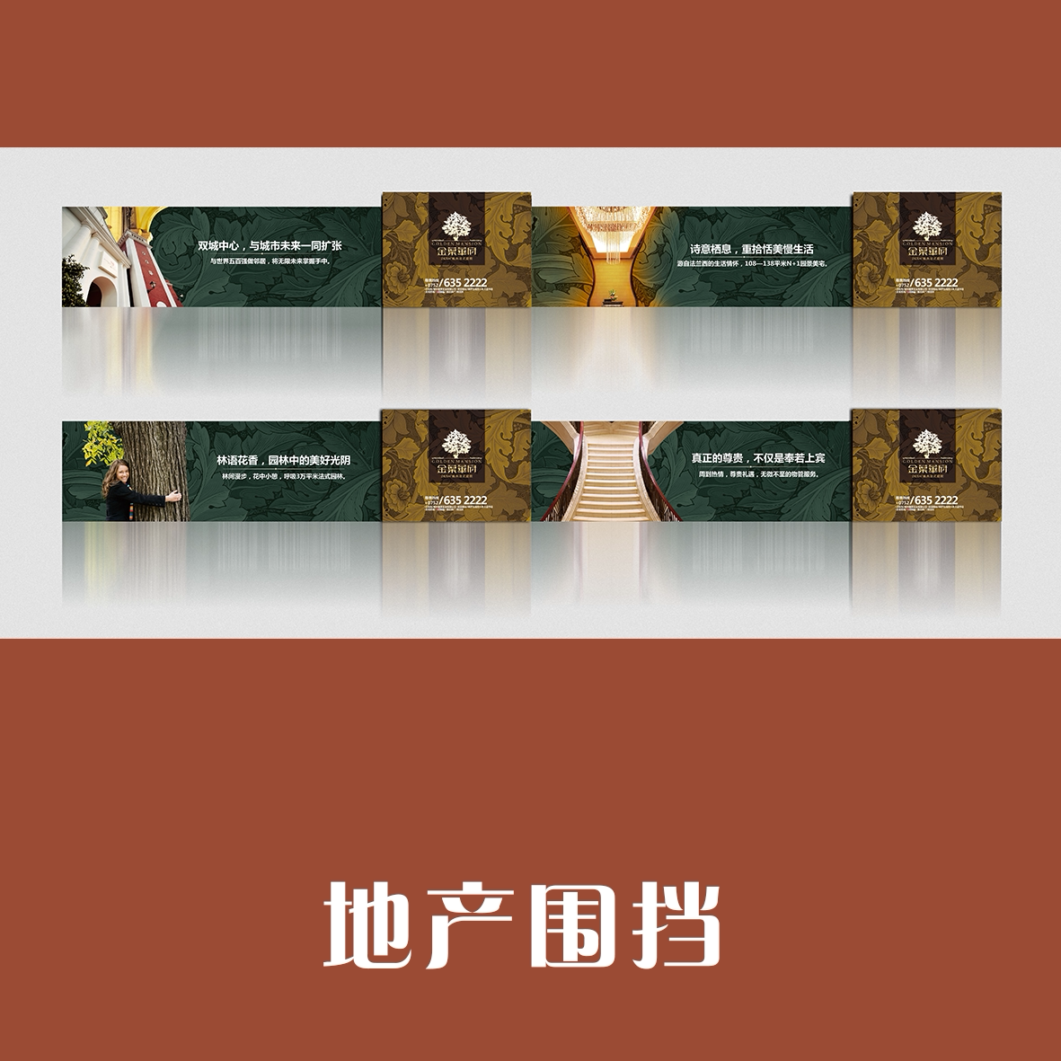 房地产围挡模板地产围墙广告设计ai格式公寓围挡豪宅商圈商业围挡