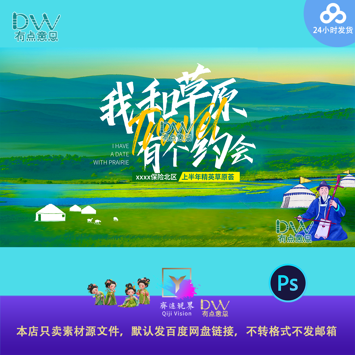 新疆高级感蓝色绿色草原约会游园会活动背景主视觉kv展板素材ps