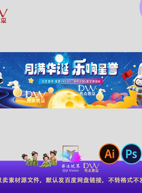 蓝色卡通可爱太空兔子宇宙星空中秋节游园会背景主视觉kv展板素材