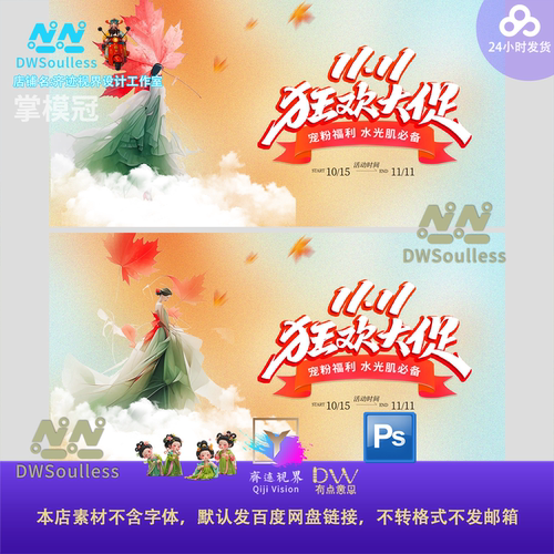 双十一国风古风活动宣传海报设计素材PS国潮中式大气唯美意境背景