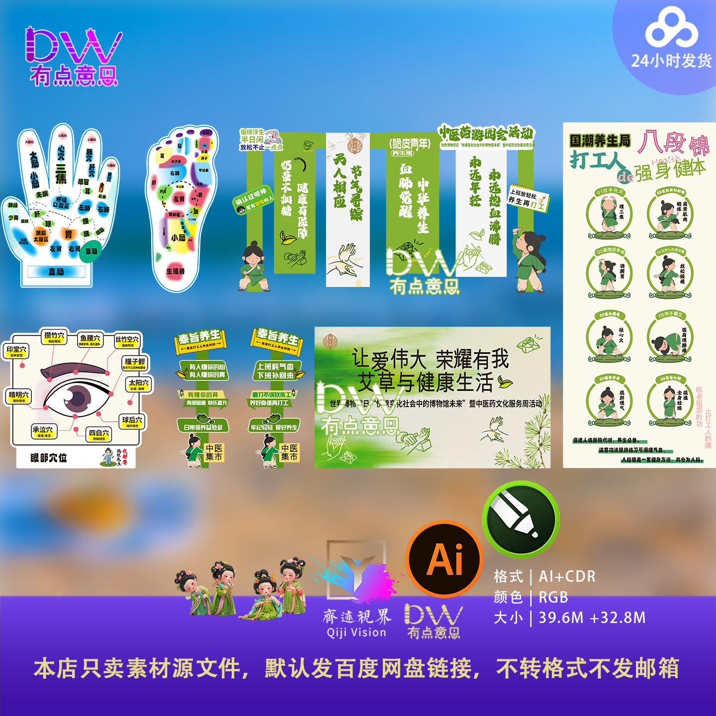 中式八段锦脆皮青年养生集市摊位文创中医夜市活动物料ai+cdr素材