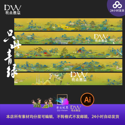 新时代千里江山图插画海报展板背景kv主视觉设计素材只此青绿长图