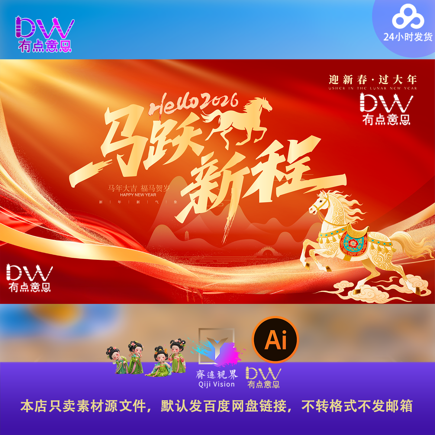 鎏金线条2026马年骏马红金色KV年会颁奖晚会主视觉背景屏幕素材PS