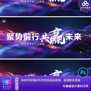 高端紫色渐变科技论坛峰会发布会主视觉kv展板背景大屏幕素材模板