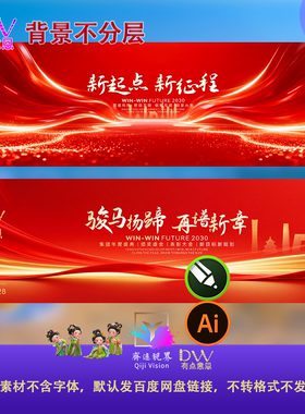 2026红金色峰会典礼晚会发布会议LED主视觉KV展板舞台背景cdr素材