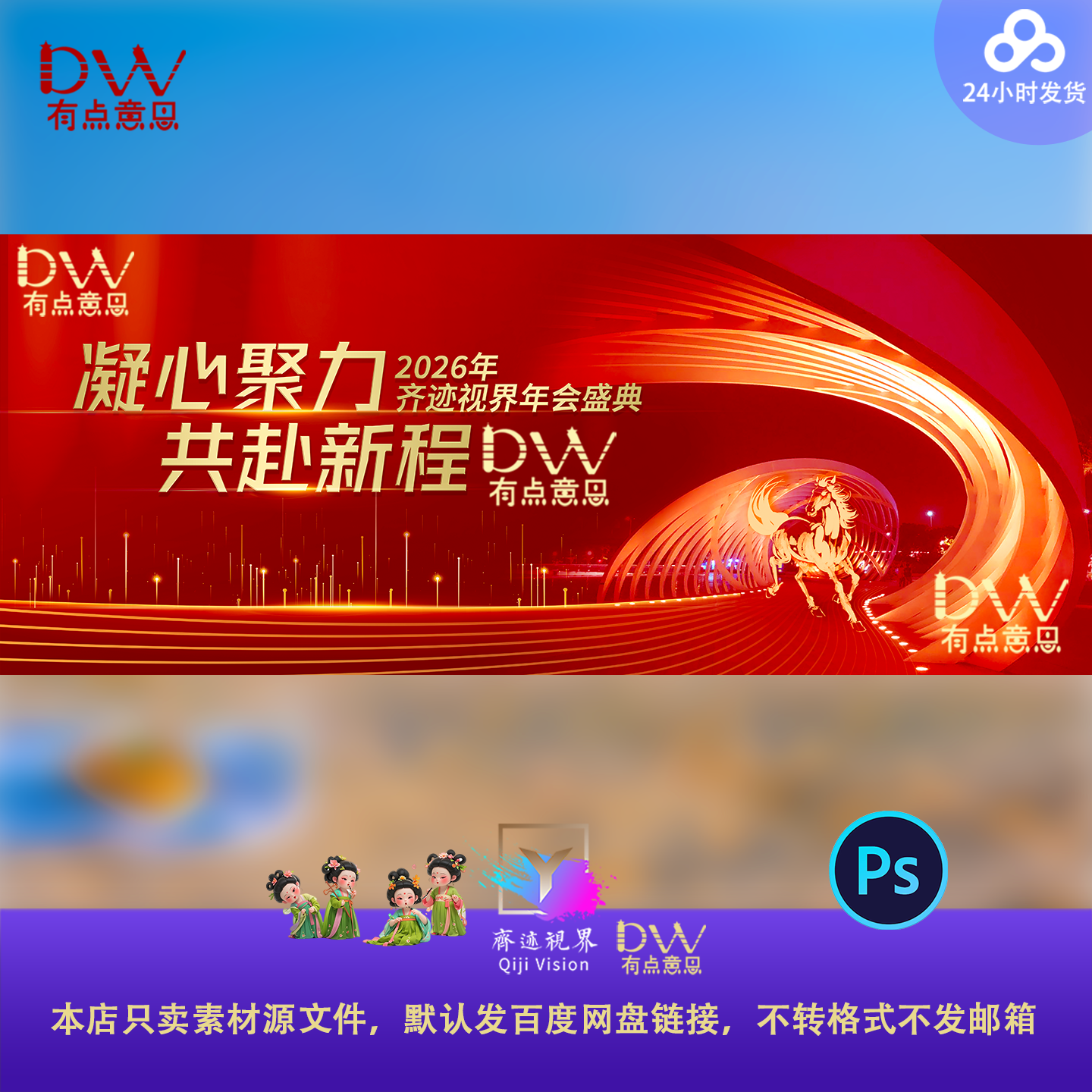 2026红金企业年会盛典活动KV主视觉海报展板背景设计素材ps模板屏