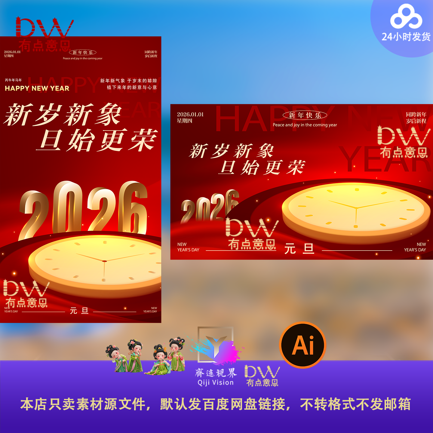 2026元旦马年春节活动展板素材 年会主视觉kv背景板设计ps模板h65