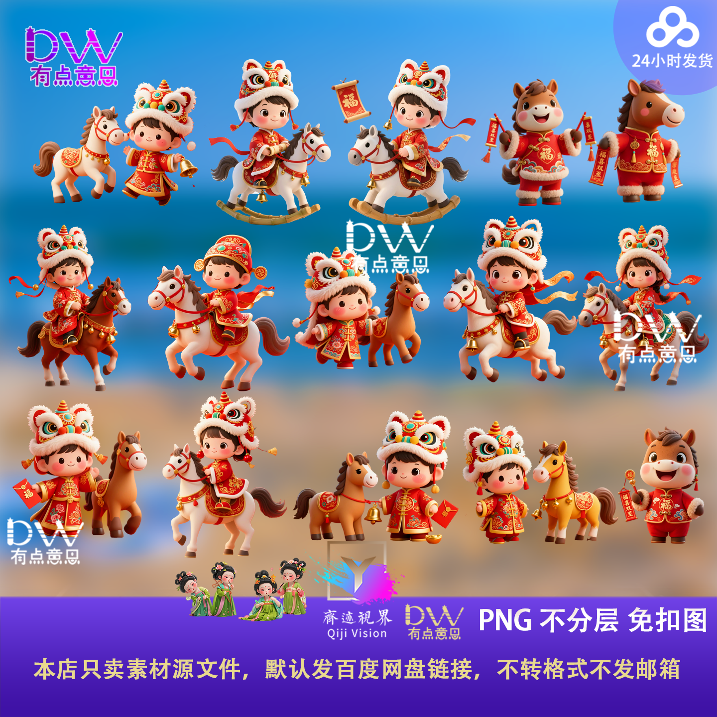 2026马年国风手绘插画卡通身骑白马男孩女孩IP免扣PNG元素新年图