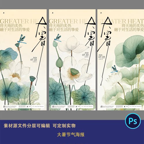 中式国潮古风夏至处暑大暑节气海报唯美绿色荷花设计素材水墨山水