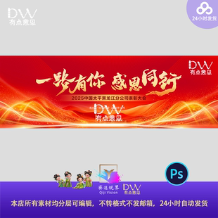 红金大气保险公司感恩年会发布会主视觉舞台背景展板kv画面素材ps