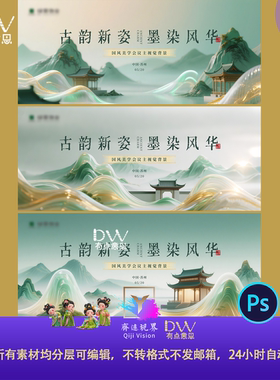 古风墨染风华国风新中式山水墨晕染主视觉KV背景PS设计素材展板