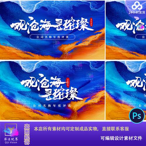 蓝橙晕染年会表彰大会物料活动展板背景板签到墙主视觉大屏幕模板