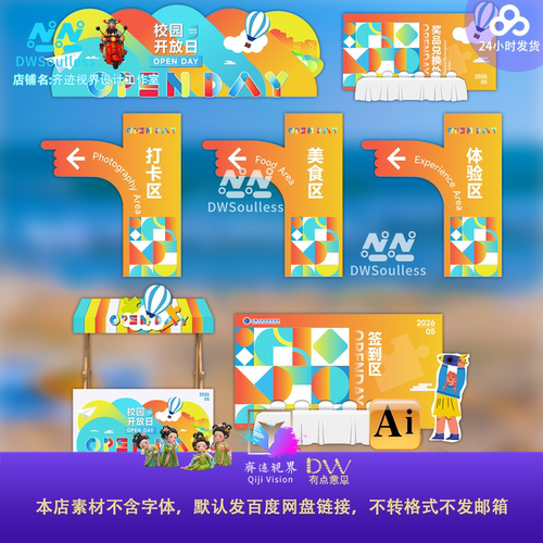 毕业开学校园开放日活动指示牌设计素材彩色几何图案设计模板物料