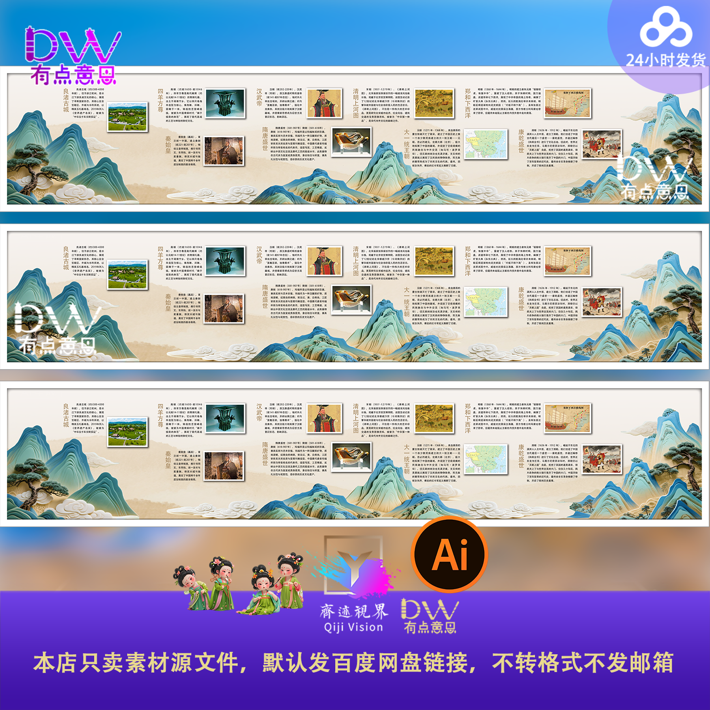 中国风山水风景长卷海报设计素材文化墙装饰画历史文化知识长河ai