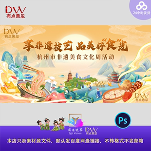 传统非遗文化国潮手绘插画杭州美食节KV主视觉展板背景设计素材ps