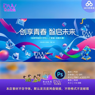 创意科技风插画智能创新大赛主视觉KV展板背景大学生校园活动赛屏
