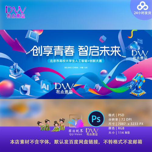 创意科技风插画智能创新大赛主视觉KV展板背景大学生校园活动赛屏