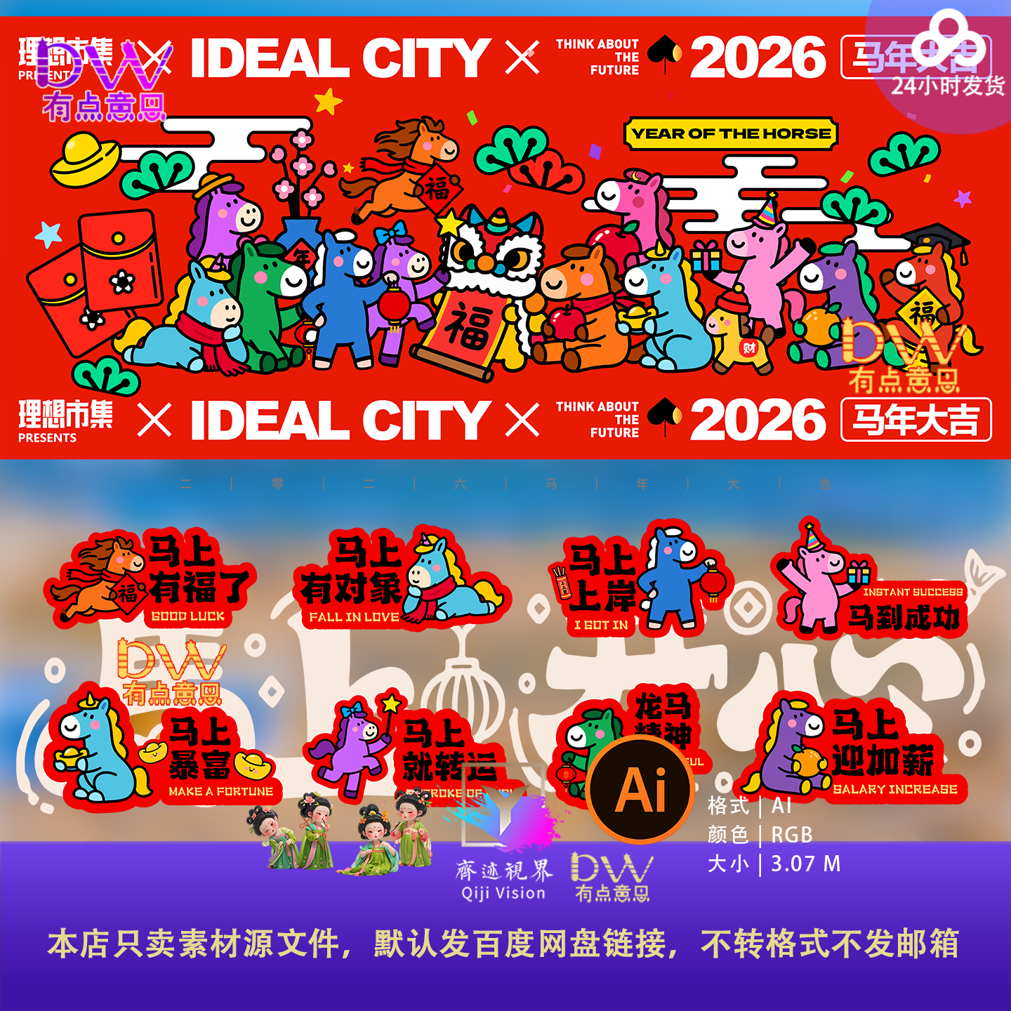 创意可爱2026马年春节卡通插画设计素材手举牌道具KV背景AI源文件,商务/设计服务,设计素材/源文件,淘宝优惠券,粉丝福利购,淘宝优惠卷
