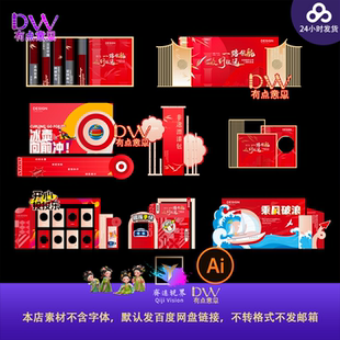 企业年会游戏互动签到处美陈舞台背景氛围布置异形kt板设计素材ai