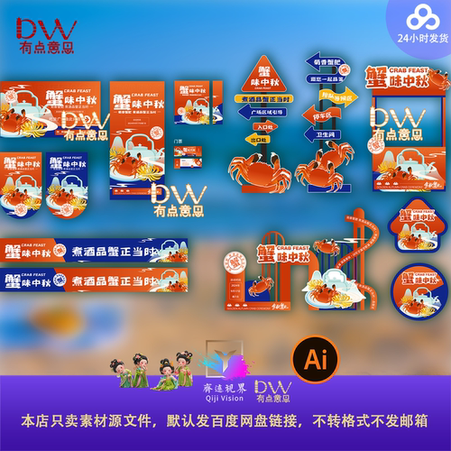 秋日秋季中秋节美食堆头美陈设计螃蟹美陈布置装饰KT板ai文件素材
