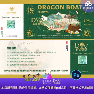 新中式国潮古风端午节提货券优惠券设计素材源文件门票高端酒店ps