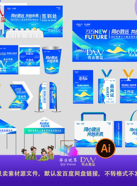 蓝色互联网科技会议讨论发布会签约仪式主视觉物料展板ai设计素材