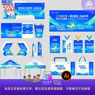 蓝色互联网科技会议讨论发布会签约仪式主视觉物料展板ai设计素材