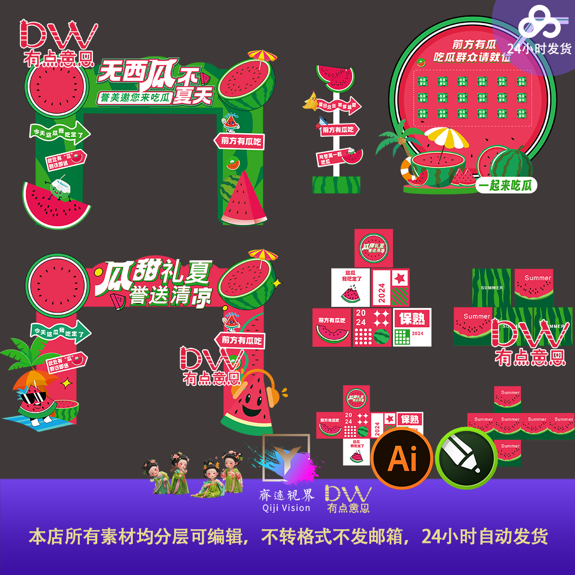 红绿夏天西瓜主题活动美陈拱门路牌异形kt板活动物料设计素材趣味