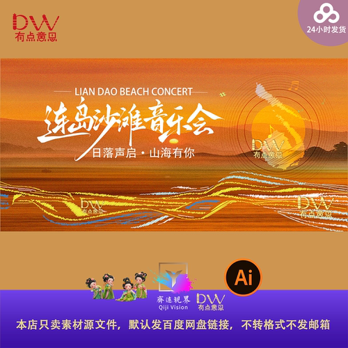 日落山海音乐节演唱会主视觉kv展板背景设计素材高端沙滩意境大屏