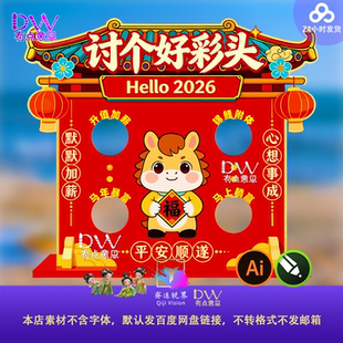 马年讨个好彩头投投乐丢沙包洞洞美陈展板异形kt年会游戏互动素材