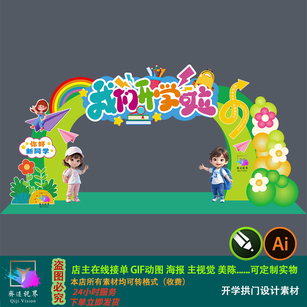 绿色研学活动装饰布置我们开学啦拱门设计素材气球背景欢迎新同学图片