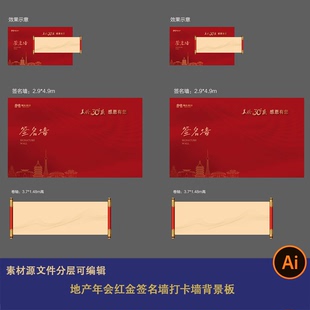 红金大气企业年会发布会签到墙简约高级主视觉kv中式明星合影墙ai