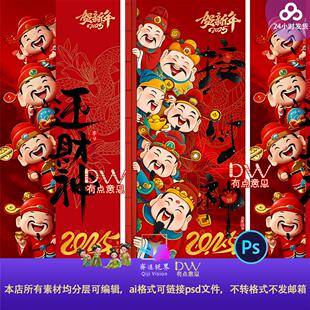 2025蛇年迎接财神海报卡通可爱初五赢财神开工大吉设计素材模板ps