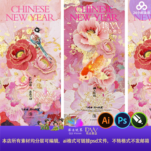 大气中式国风牡丹花鸟锦鲤新春海报邀请函海报展板KV设计素材psai
