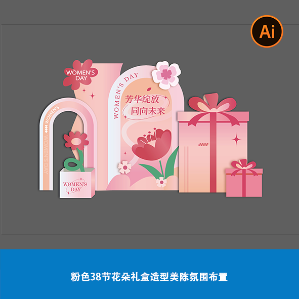 粉色38节花朵礼盒造型美陈氛围布置商场酒店装饰布置发布会活动ai