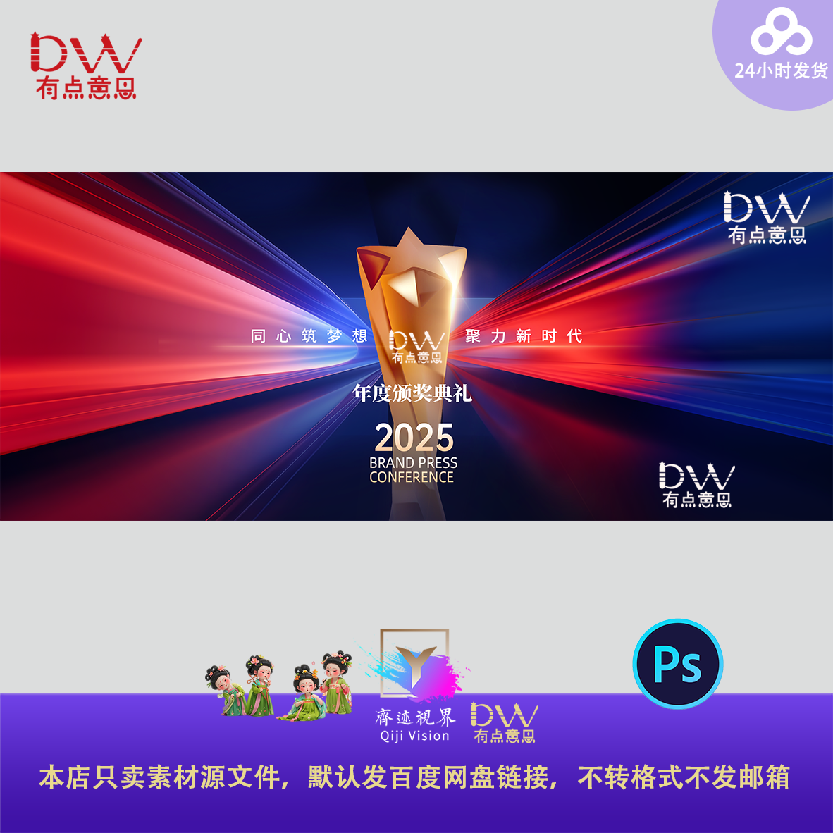 简约红蓝高级颁奖典礼直播背景主视觉kv展板设计素材大屏幕年会ps