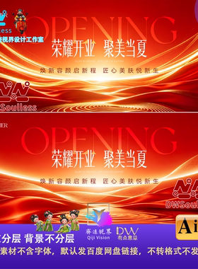 红色开业庆典背景设计素材商务科技感光效纹理AI源文件商务展示KV