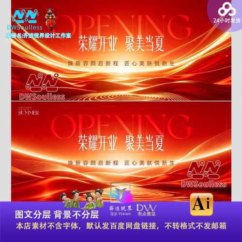 红色开业庆典背景设计素材商务科技感光效纹理AI源文件商务展示KV
