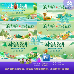 6款端午节粽子DIY活动海报设计素材PS源文件国风插画系列主视觉KV