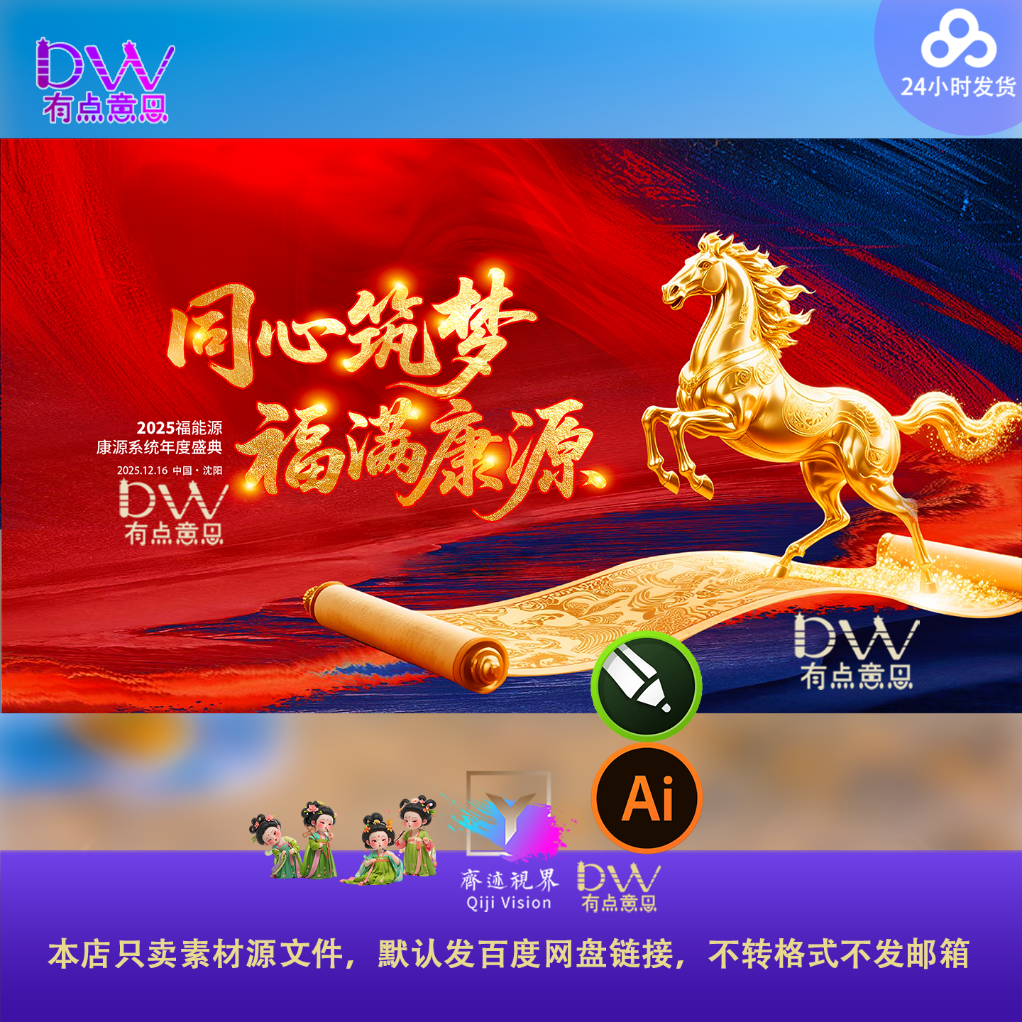 红蓝渐变高端大气骏马卷轴2026马年会KV主画面主视觉展板素材模板