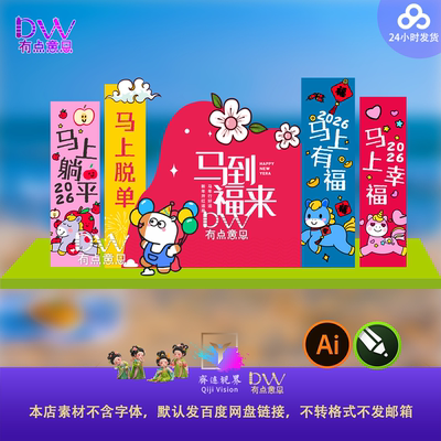 2026马年卡通可爱拍照打卡氛围布置异形kt设计素材幼儿园商场相亲