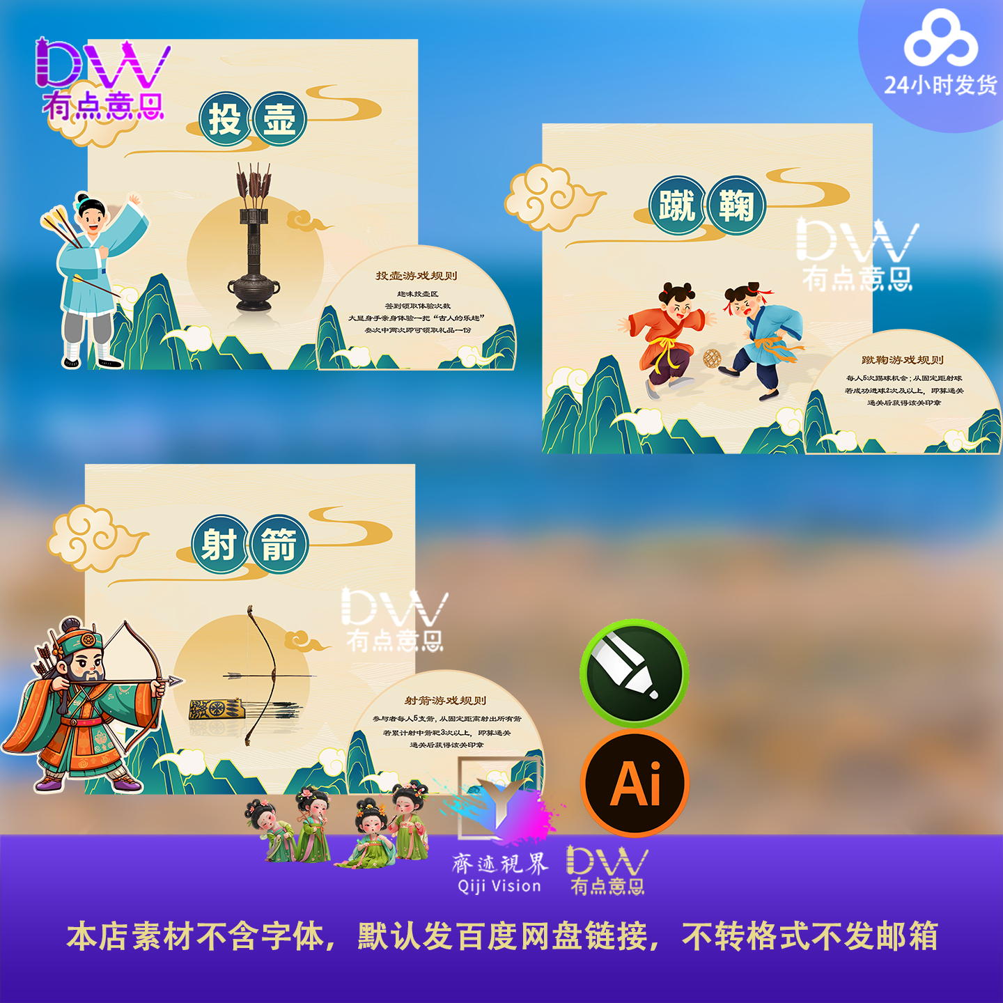 2026马年互动投壶蹴鞠射箭展架规则古风游戏美陈氛围布置设计素材,商务/设计服务,设计素材/源文件,淘宝优惠券,粉丝福利购,淘宝优惠卷
