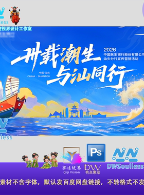 潮汕大气海浪国潮风帆船海洋主题海报设计素材PSD源文件卡通插画